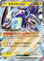 Miraidon ex - 071/190 - SV4a Shiny Treasure ex Holofoil - Poke-Collect
