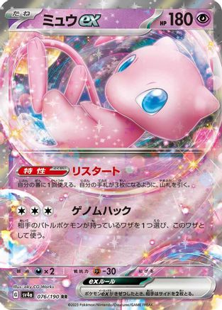 Mew ex - 076/190 - SV4a Shiny Treasure ex Holofoil - Poke-Collect