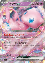 Mew ex - 076/190 - SV4a Shiny Treasure ex Holofoil - Poke-Collect