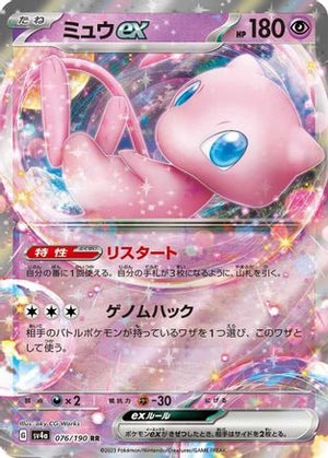 Mew ex - 076/190 - SV4a Shiny Treasure ex Holofoil - Poke-Collect