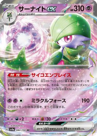 Gardevoir ex - 082/190 - SV4a Shiny Treasure ex Holofoil