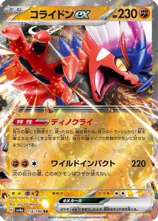 Koraidon ex - 114/190 - SV4a Shiny Treasure ex Holofoil - Poke-Collect