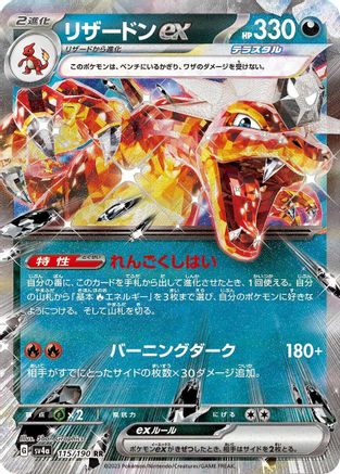 Charizard ex - 115/190 - SV4a Shiny Treasure ex Holofoil - Poke-Collect