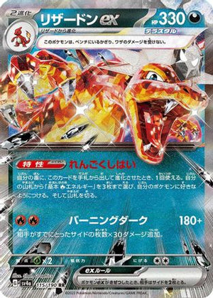 Charizard ex - 115/190 - SV4a Shiny Treasure ex Holofoil - Poke-Collect