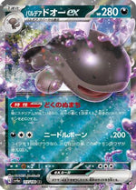 Paldean Clodsire ex - 117/190 - SV4a Shiny Treasure ex Holofoil - Poke-Collect