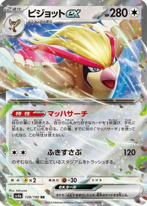 Pidgeot ex - 139/190 - SV4a Shiny Treasure ex Holofoil - Poke-Collect