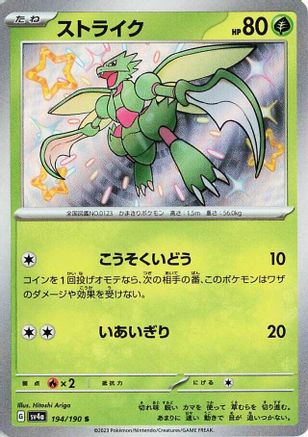 Scyther - 194/190 - SV4a Shiny Treasure ex Holofoil - Poke-Collect