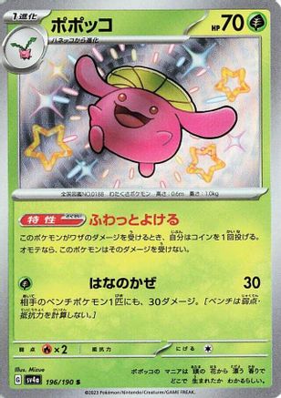 Skiploom - 196/190 - SV4a Shiny Treasure ex Holofoil - Poke-Collect