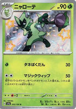 Floragato - 202/190 - SV4a Shiny Treasure ex Holofoil - Poke-Collect