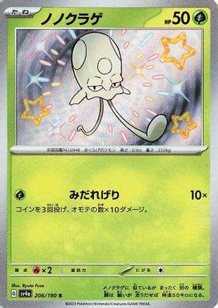 Toedscool - 206/190 - SV4a Shiny Treasure ex Holofoil - Poke-Collect