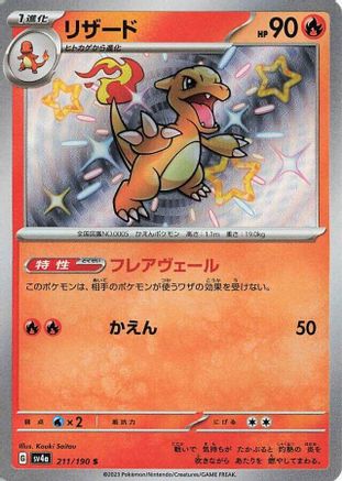 Charmeleon - 211/190 - SV4a Shiny Treasure ex Holofoil - Poke-Collect