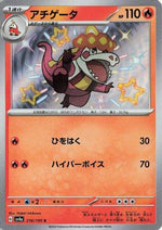 Crocalor - 216/190 - SV4a Shiny Treasure ex Holofoil - Poke-Collect