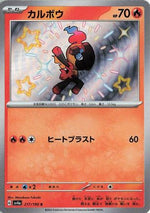 Charcadet - 217/190 - SV4a Shiny Treasure ex Holofoil - Poke-Collect