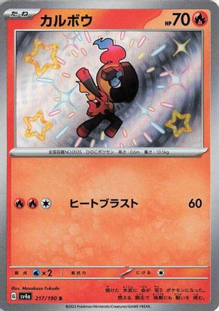 Charcadet - 217/190 - SV4a Shiny Treasure ex Holofoil - Poke-Collect