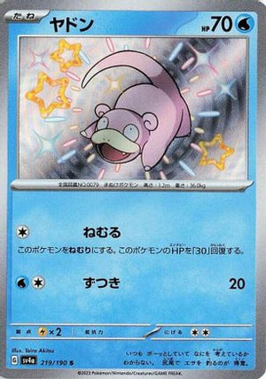 Slowpoke - 219/190 - SV4a Shiny Treasure ex Holofoil