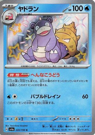 Slowbro - 220/190 - SV4a Shiny Treasure ex Holofoil - Poke-Collect
