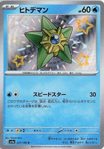 Staryu - 221/190 - SV4a Shiny Treasure ex Holofoil - Poke-Collect