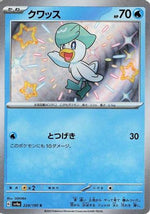 Quaxly - 224/190 - SV4a Shiny Treasure ex Holofoil - Poke-Collect