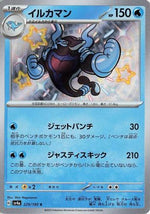 Palafin - 229/190 - SV4a Shiny Treasure ex Holofoil - Poke-Collect