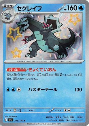 Baxcalibur - 235/190 - SV4a Shiny Treasure ex Holofoil - Poke-Collect