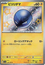 Voltorb - 238/190 - SV4a Shiny Treasure ex Holofoil - Poke-Collect