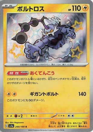 Thundurus - 244/190 - SV4a Shiny Treasure ex Holofoil - Poke-Collect