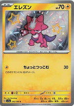 Toxel - 245/190 - SV4a Shiny Treasure ex Holofoil - Poke-Collect
