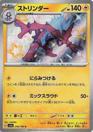 Toxtricity - 246/190 - SV4a Shiny Treasure ex Holofoil - Poke-Collect