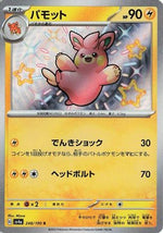 Pawmo - 248/190 - SV4a Shiny Treasure ex Holofoil - Poke-Collect