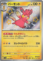 Pawmot - 249/190 - SV4a Shiny Treasure ex Holofoil - Poke-Collect