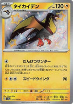 Kilowattrel - 251/190 - SV4a Shiny Treasure ex Holofoil - Poke-Collect