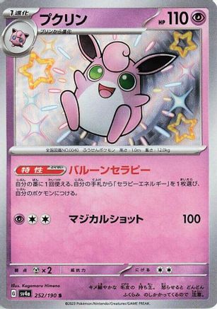 Wigglytuff - 252/190 - SV4a Shiny Treasure ex Holofoil - Poke-Collect