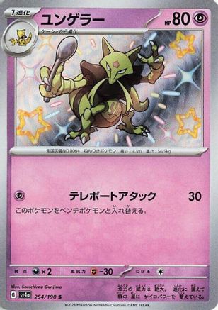 Kadabra - 254/190 - SV4a Shiny Treasure ex Holofoil - Poke-Collect