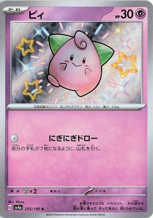 Cleffa - 255/190 - SV4a Shiny Treasure ex Holofoil - Poke-Collect
