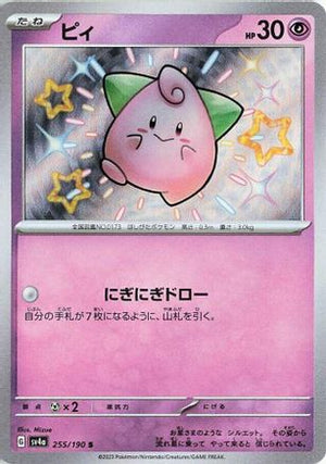 Cleffa - 255/190 - SV4a Shiny Treasure ex Holofoil - Poke-Collect
