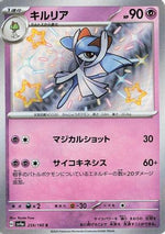 Kirlia - 259/190 - SV4a Shiny Treasure ex Holofoil - Poke-Collect