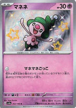 Mime Jr. - 262/190 - SV4a Shiny Treasure ex Holofoil - Poke-Collect