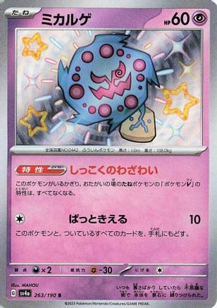 Spiritomb - 263/190 - SV4a Shiny Treasure ex Holofoil - Poke-Collect