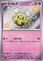 Flittle - 270/190 - SV4a Shiny Treasure ex Holofoil - Poke-Collect
