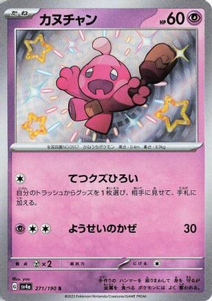 Tinkatink - 271/190 - SV4a Shiny Treasure ex Holofoil - Poke-Collect