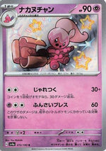 Tinkatuff - 272/190 - SV4a Shiny Treasure ex Holofoil - Poke-Collect