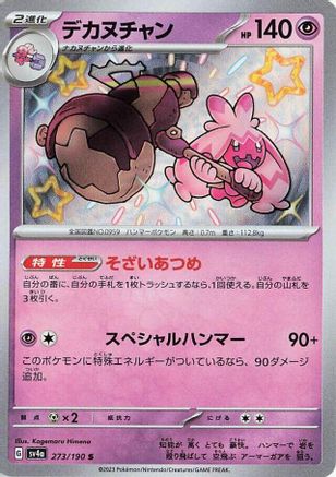 Tinkaton - 273/190 - SV4a Shiny Treasure ex Holofoil - Poke-Collect