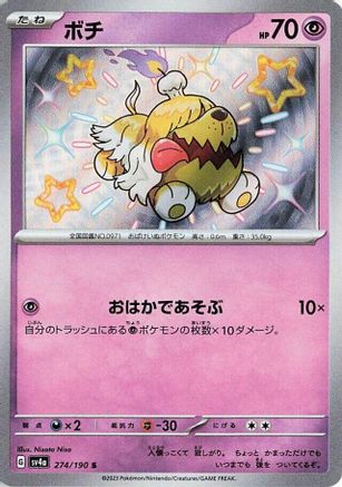 Greavard - 274/190 - SV4a Shiny Treasure ex Holofoil - Poke-Collect
