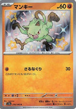 Mankey - 276/190 - SV4a Shiny Treasure ex Holofoil - Poke-Collect