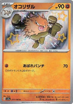 Primeape - 277/190 - SV4a Shiny Treasure ex Holofoil - Poke-Collect