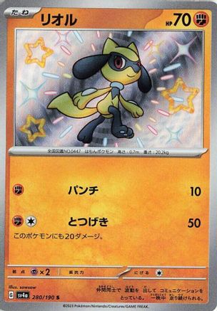Riolu - 280/190 - SV4a Shiny Treasure ex Holofoil - Poke-Collect