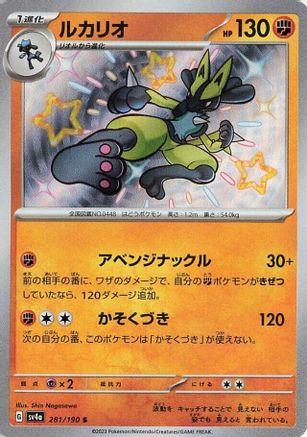 Lucario - 281/190 - SV4a Shiny Treasure ex Holofoil - Poke-Collect