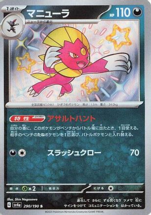 Weavile - 290/190 - SV4a Shiny Treasure ex Holofoil - Poke-Collect