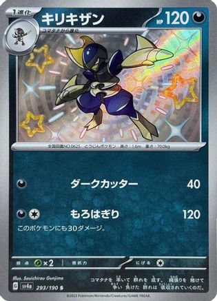 Bisharp - 293/190 - SV4a Shiny Treasure ex Holofoil - Poke-Collect