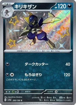 Bisharp - 293/190 - SV4a Shiny Treasure ex Holofoil - Poke-Collect